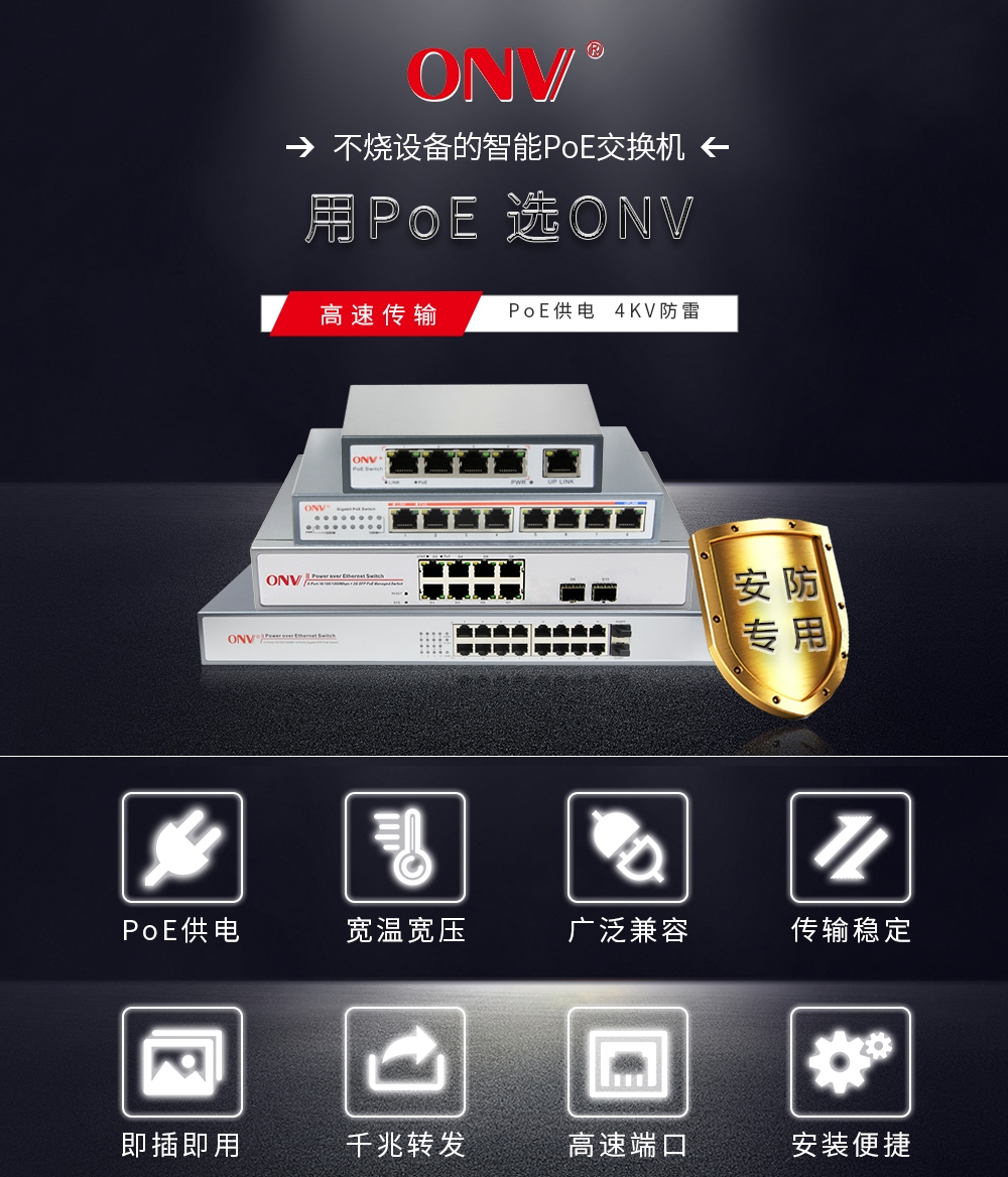 POE交換機(jī)、監(jiān)控解決方案、交換機(jī)、POE交換機(jī)、工業(yè)交換機(jī)、聯(lián)動視頻解決方案、解決方案
