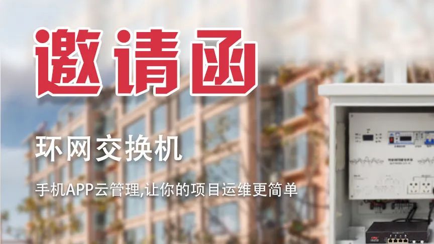安防展邀請 | ONV光網(wǎng)視與您相約2023 中國（福建）數(shù)字安防產(chǎn)業(yè)博覽會